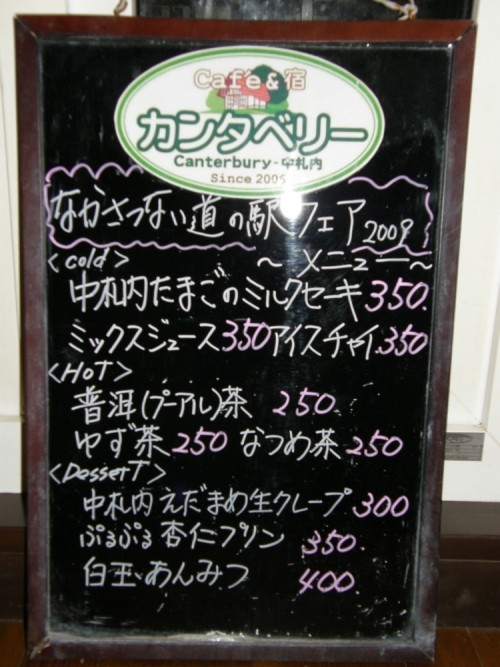 明日、「なかさつない道の駅フェア・春」に出店します！