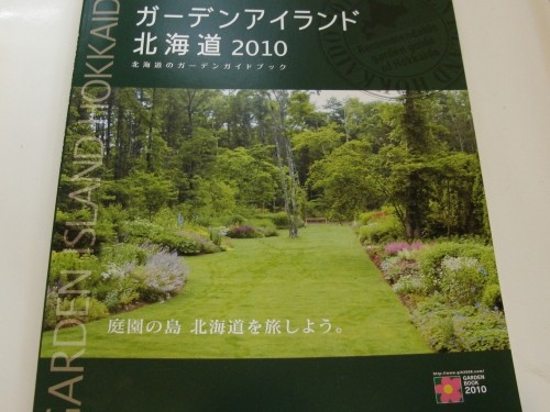 「ガーデンアイランド北海道2010」ガイドブック販売中です!