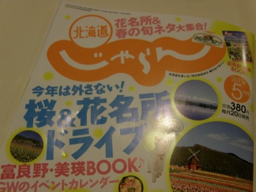 じゃらん５月号花名所特集で・ちらっと、カンタベリーのカレーが載ってます