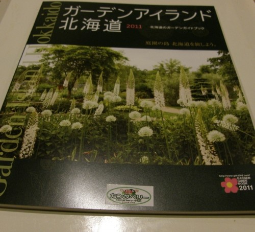 花の季節です。「ガーデンアイランド北海道2011」ガイドブック発売中!