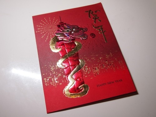 海外からの年賀状&お守りで・・「平穏な一年に!」