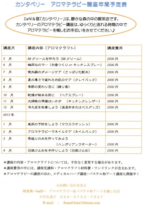 カンタベリー「アロマテラピー＆パステル和アート講座」年間予定です。