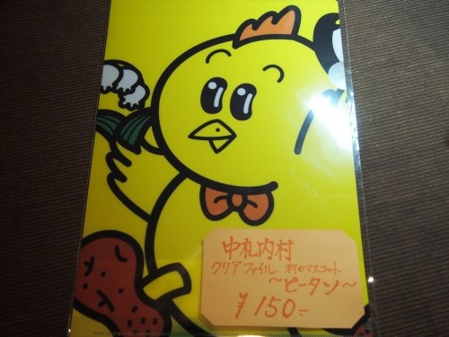 中札内村のマスコット「ピータン」のクリアファイル…好評発売中!