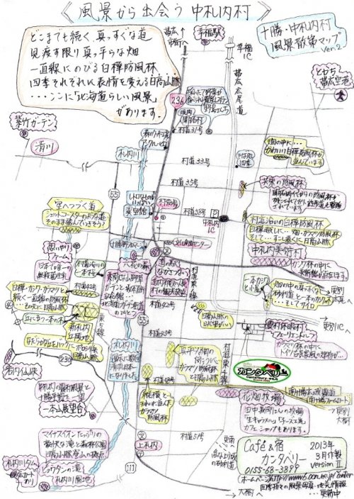新しい「風景から出会う中札内村~手書きの風景マップ~」出来ました!