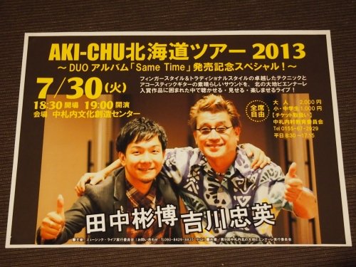 AKI-CHU「吉川忠英&田中彬博」さんが”カンタベリー”で・・