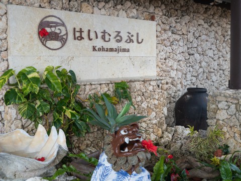 2020.4月石垣島小浜島やんばるの森vol3~小浜島はいむるぶし~