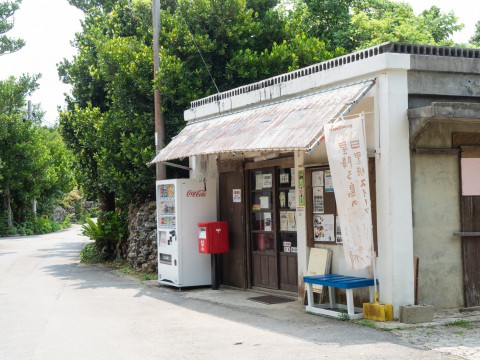 北海道から飛行機を乗り継ぎ沖縄・最南端の離島へ(2)