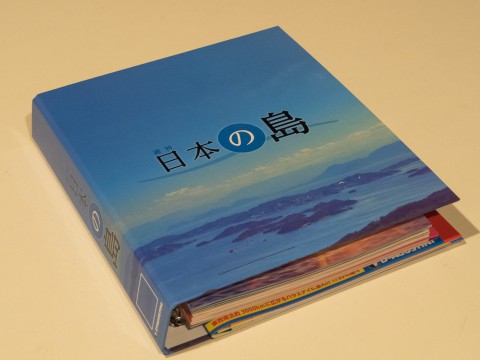 デアゴスティーニ「週刊日本の島」がツボに入ってしまった!