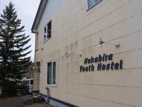 北海道内の温泉地をリハビリがてら旅してみます(21)~ぬかびら源泉郷~