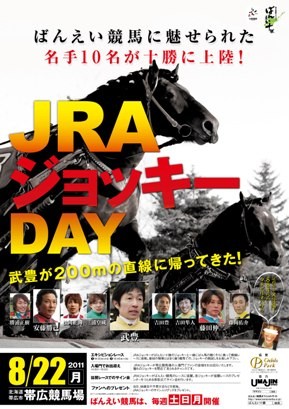 明日はＪＲＡジョッキーデー