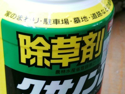 除草剤について知っておきたいこと