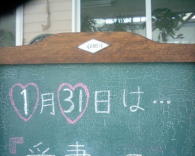 もうすぐ気持ちを伝える日