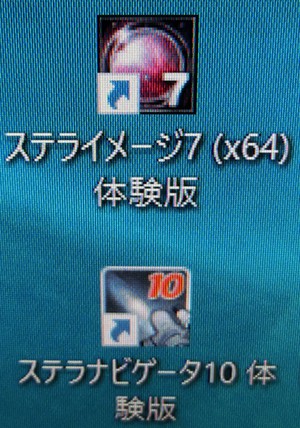 ステライメージ7 (x64) 体験版