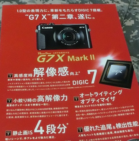 キヤノン G7 X MarkⅡ