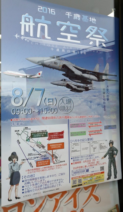 2016 千歳基地航空祭のポスター
