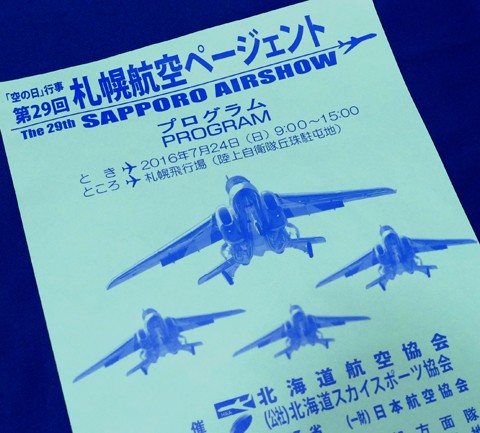 航空ページェント　07/24　予告編