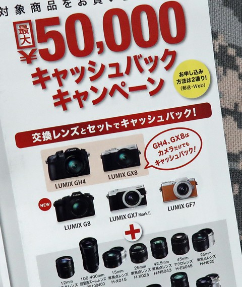 LUMIX キャッシュバックキャンペーン応募完了