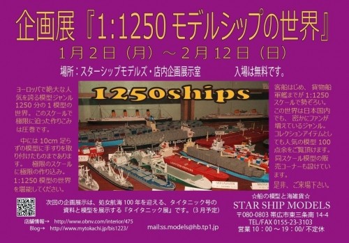 模型展/開催中 世界の精密模型を100点余展示
