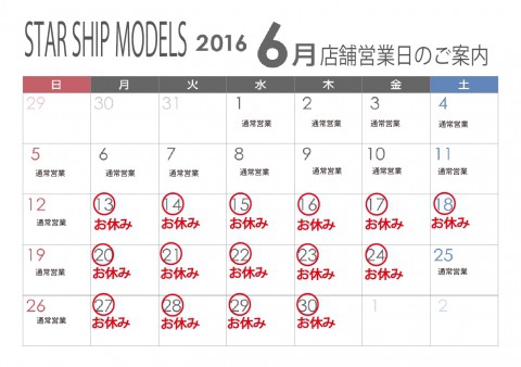 6月の営業について