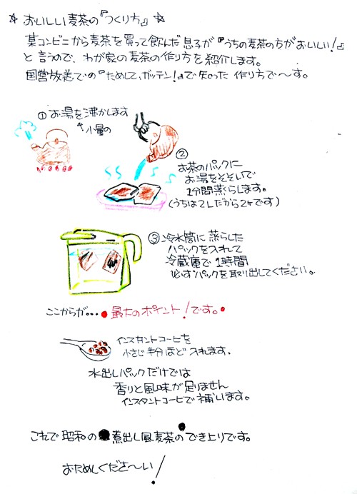 美味しい麦茶の作り方 BY NHK