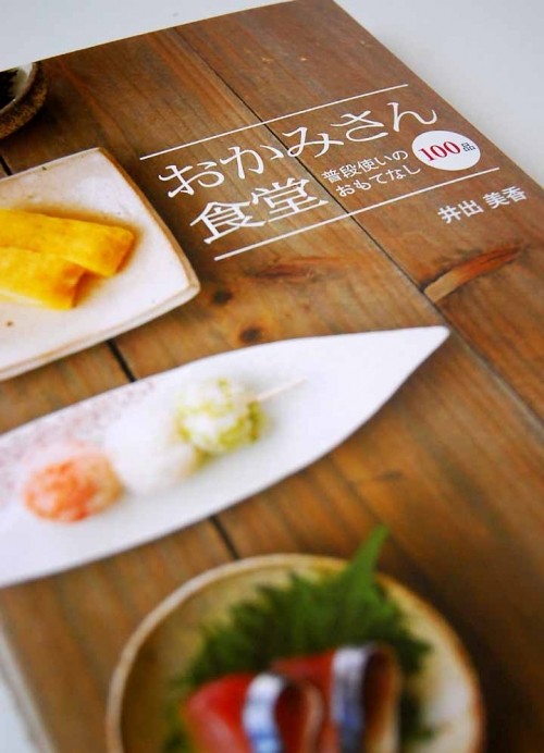 本の発売日～　今日の晩ご飯（鶏肉)