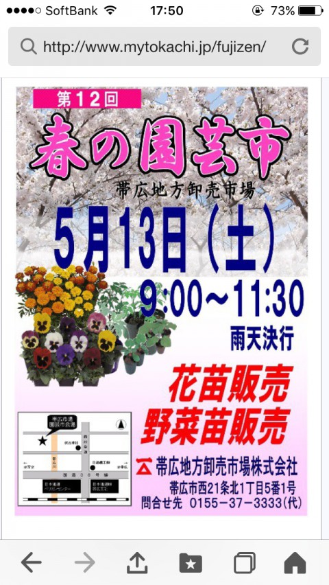 明日  市場で園芸市です!