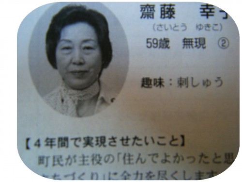 芽室町 議員さん 齋藤氏からアンケートお答えいただきました