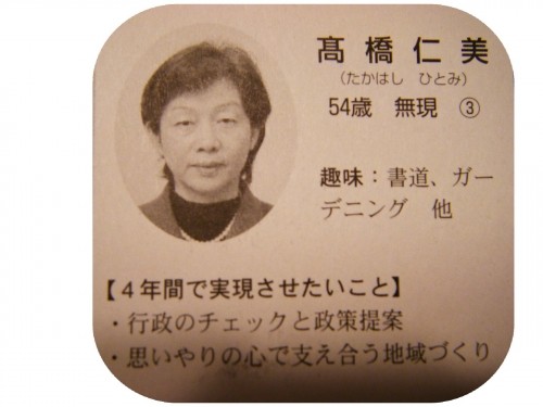 芽室町 議員さん 高橋氏からアンケートお答えいただきました