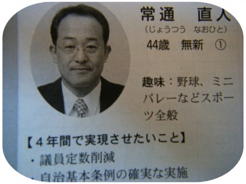 芽室町 議員さん 常通氏からアンケートお答えいただきました