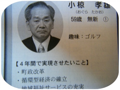 芽室町　議員さん　小椋氏からアンケートお答えいただきました