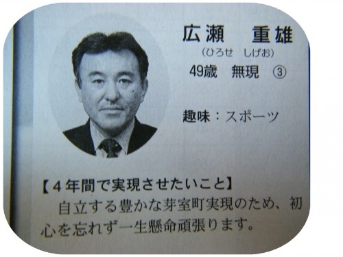 芽室町　議員さん　広瀬氏からアンケートお答えいただきました