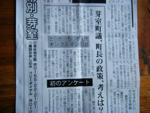 ５月１５日十勝毎日新聞に掲載されました