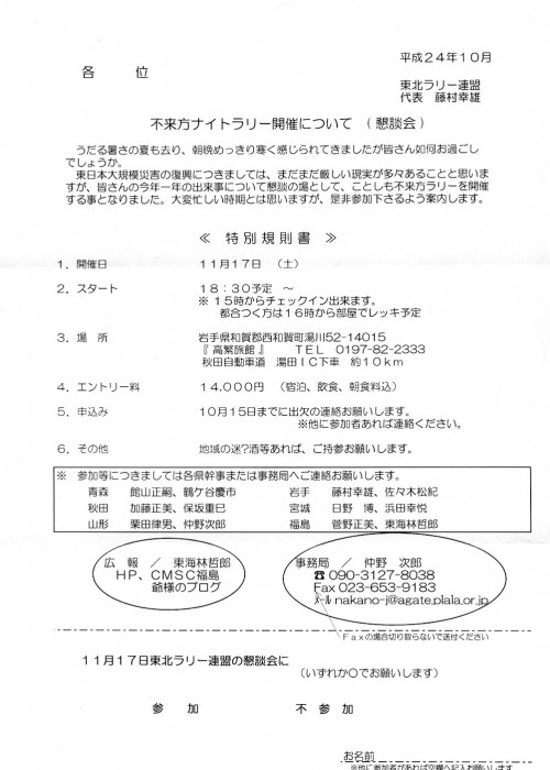 不来方ナイトラリー