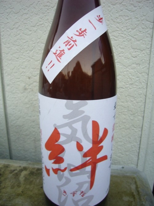 絆