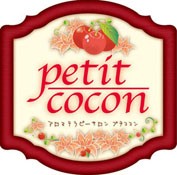 アロマテラピーサロン　petit coconさん