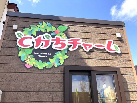 明日オープン!テイクアウト専門店