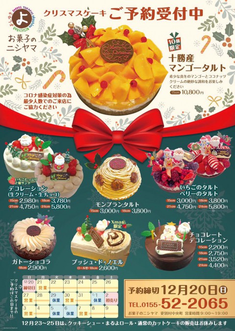 本日予約開始!クリスマスケーキ