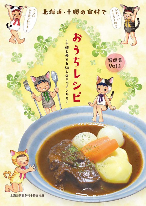 5/12まで!十勝の食材でおうちレシピCF