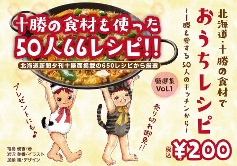 本日発売!十勝のレシピ本