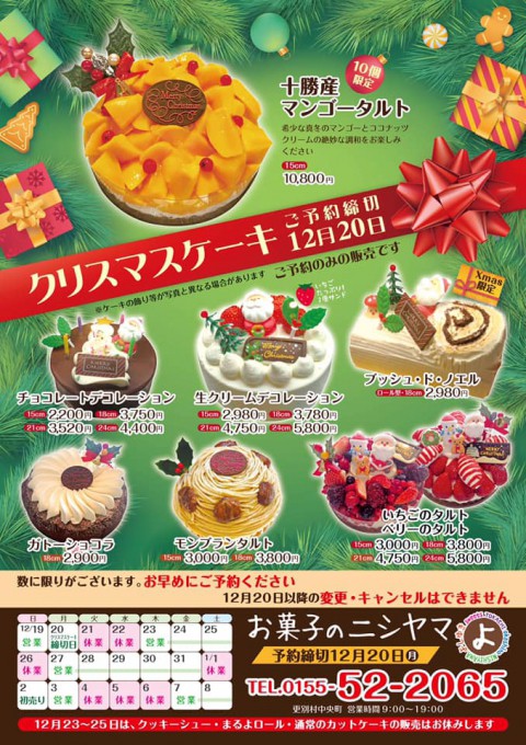 クリスマスケーキ 明日予約開始!