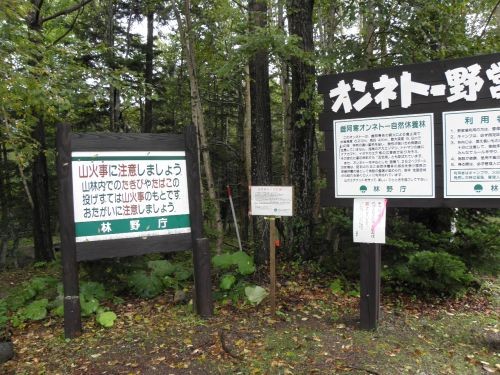 林野庁調査で足寄町の滝や登山道へ