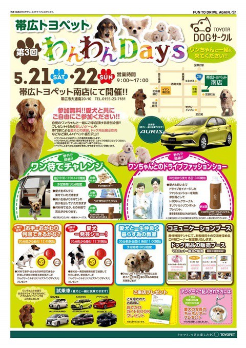明日 わんわんDays開催!
