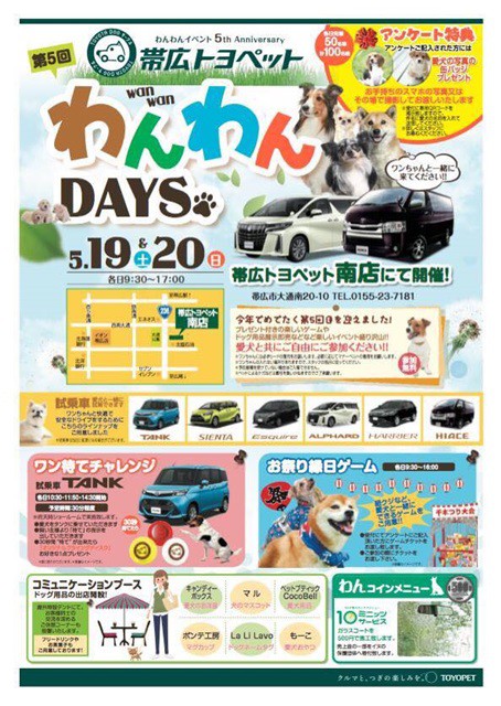 第5回わんわんDAYS開催!