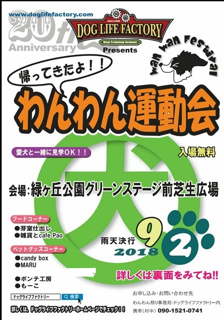 わんわん運動会の参加申し込み明日まで!