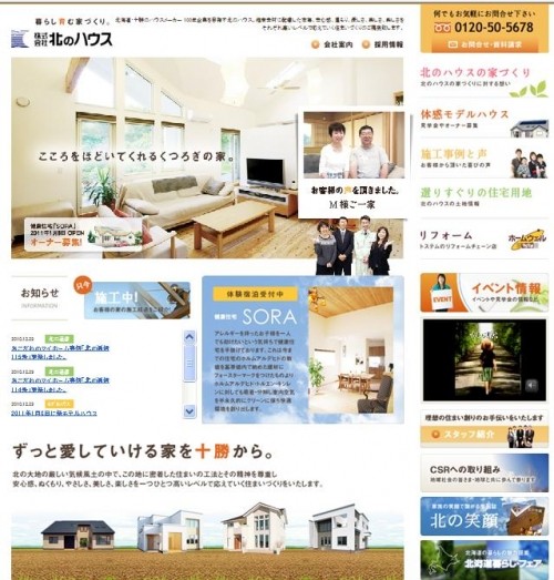 北のハウスホームページ　リニューアル！！