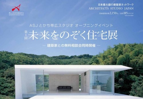 「未来をのぞく住宅展」開催中!!
