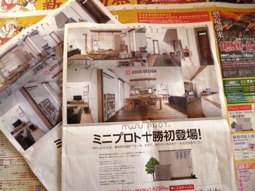 ブランド住宅福袋　ご応募受付中です！