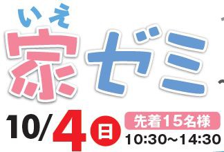 学び続ける。からの、「家ゼミ」開催します。必見!!