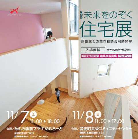 建築家との家づくりイベント(^o^)丿