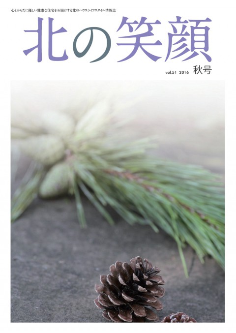 『北の笑顔』秋号、発行\(^o^)/